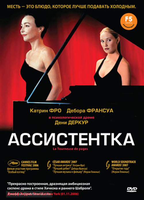 La tourneuse de pages - Russian Movie Cover