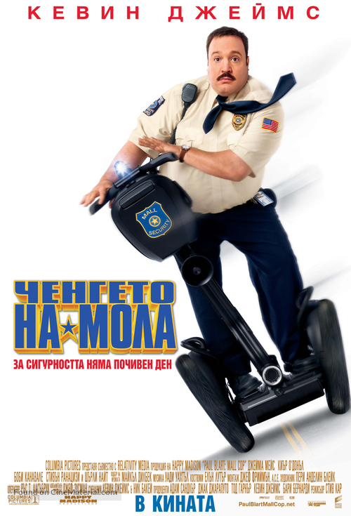 Paul Blart: Mall Cop - Bulgarian Movie Poster