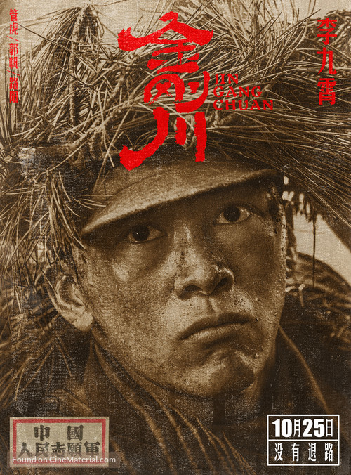 Jin Gang Chuan - Chinese Movie Poster