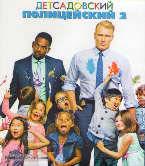 Kindergarten Cop 2 - Russian Movie Cover