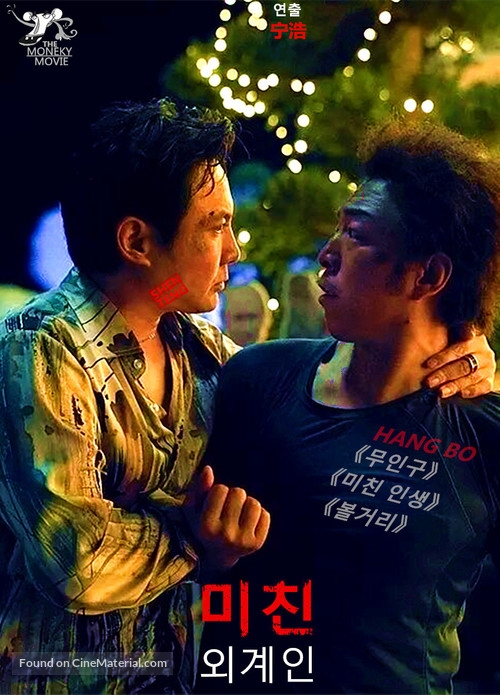 Crazy Alien - South Korean Movie Poster