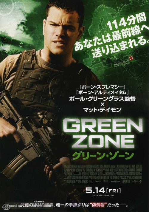 Green Zone - Japanese Movie Poster