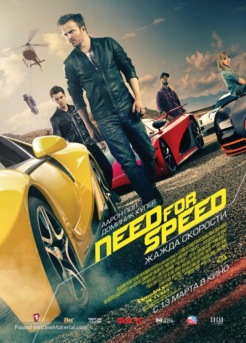Need for Speed - Russian Movie Poster