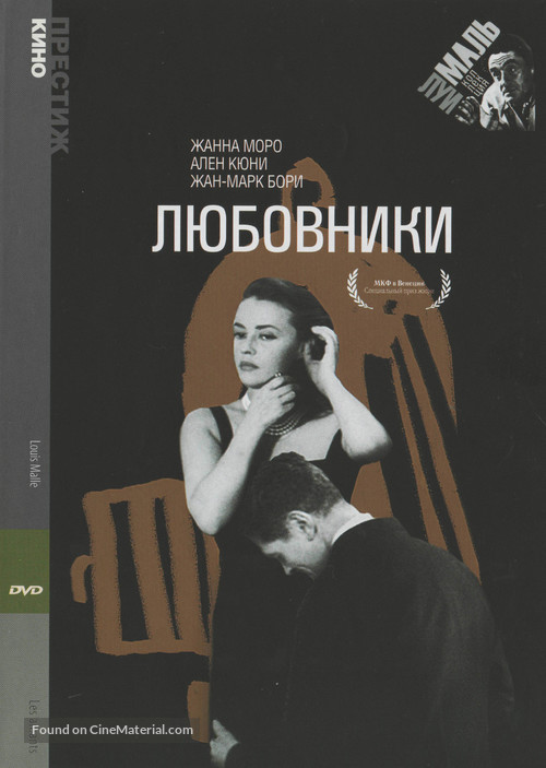 Les amants - Russian Movie Cover