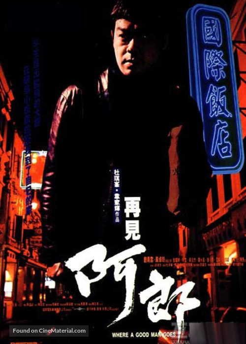 Joi gin a long - Hong Kong Movie Poster