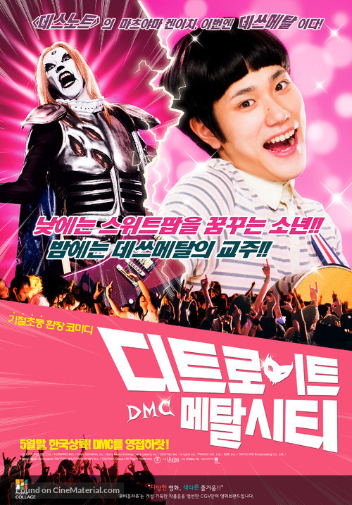 Detroit Metal City - South Korean Movie Poster