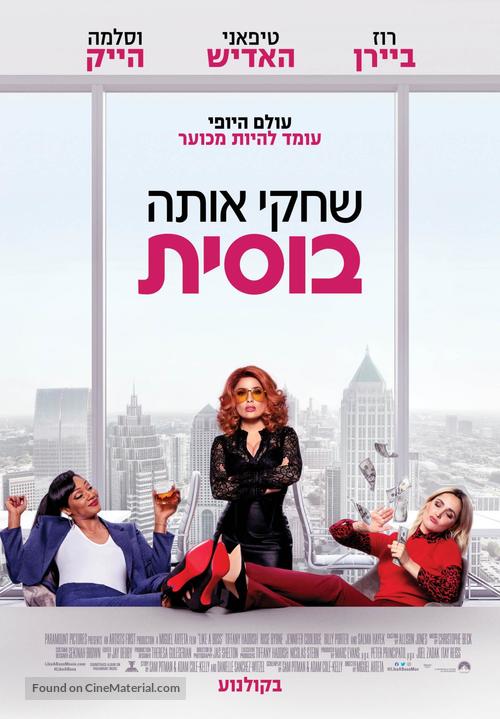 Like a Boss - Israeli Movie Poster