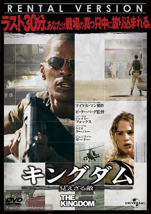 The Kingdom - Japanese Movie Cover