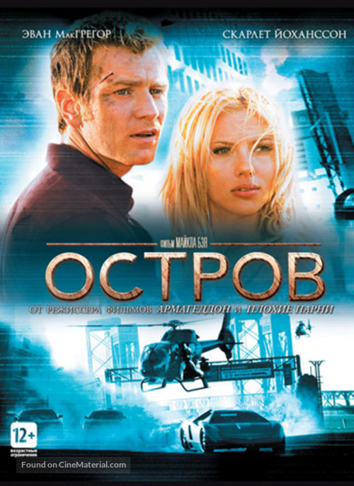 The Island - Russian Blu-Ray movie cover
