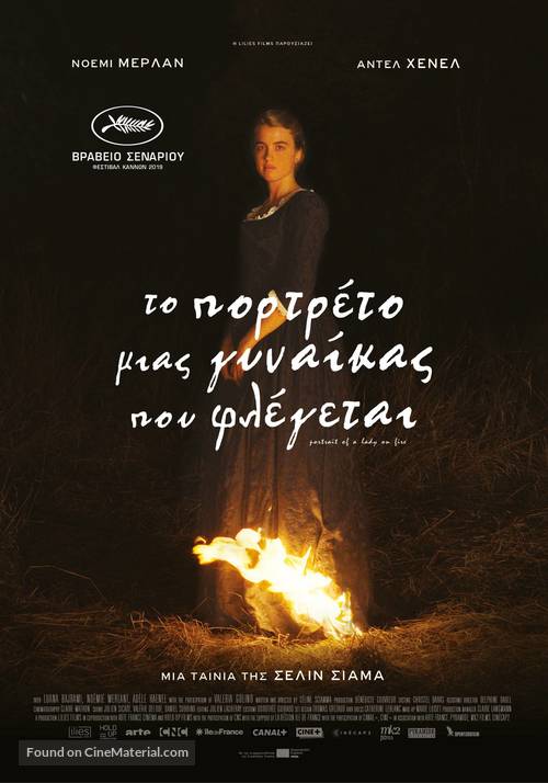 Portrait de la jeune fille en feu - Greek Movie Poster