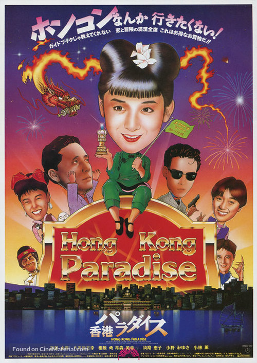 Hong Kong Paradise - Japanese Movie Poster