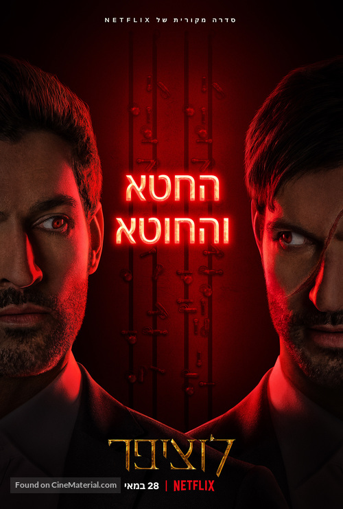 &quot;Lucifer&quot; - Israeli Movie Poster