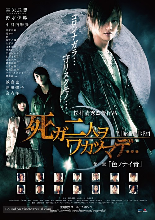 Shi ga futari wo wakatsu made: Iro no nai ao - Japanese Movie Poster