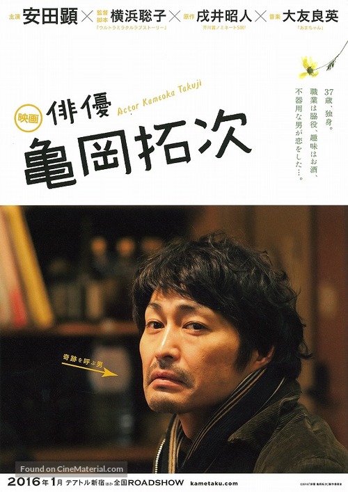 Haiy&ucirc; Kameoka Takuji - Japanese Movie Poster
