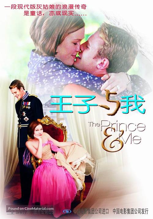 The Prince &amp; Me - Chinese DVD movie cover
