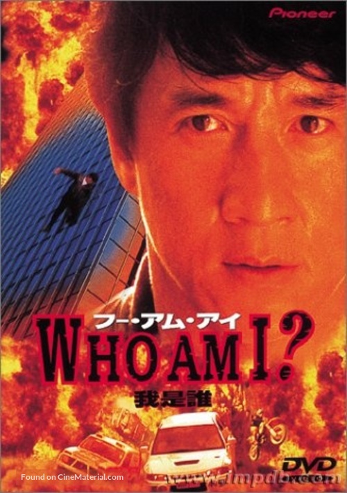 Wo shi shei - Japanese Movie Cover