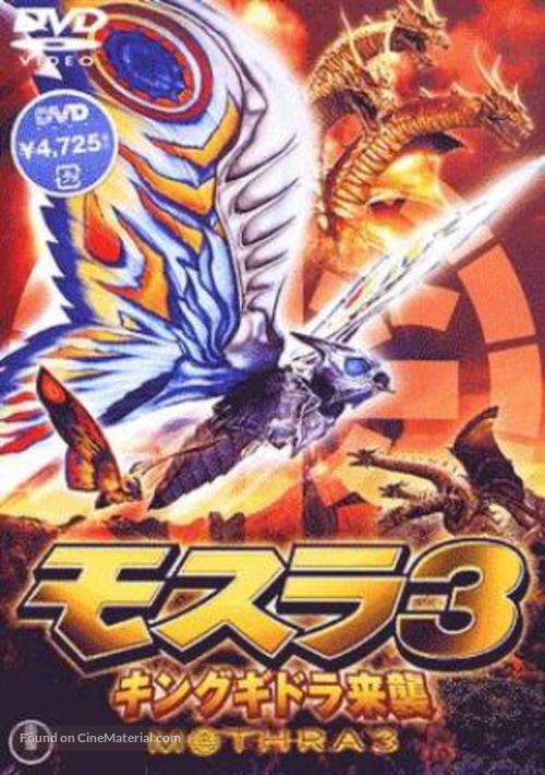 Mosura 3: Kingu Gidora raishu - Japanese Movie Cover