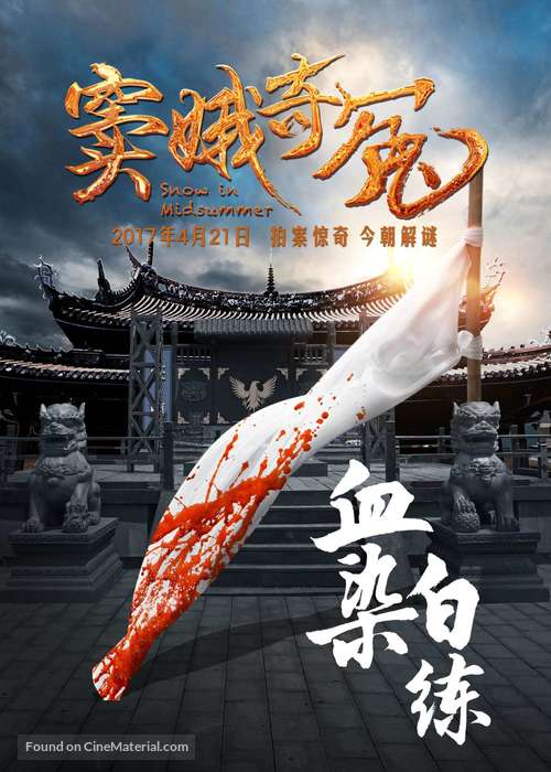 Snow in Midsummer - Chinese Movie Cover
