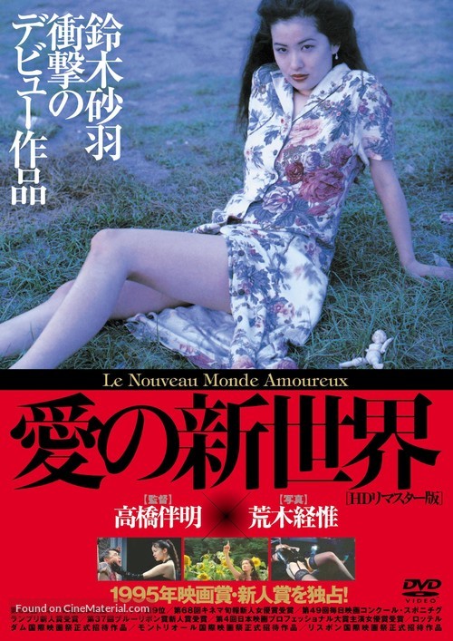 Ai no shinsekai - Japanese Movie Cover