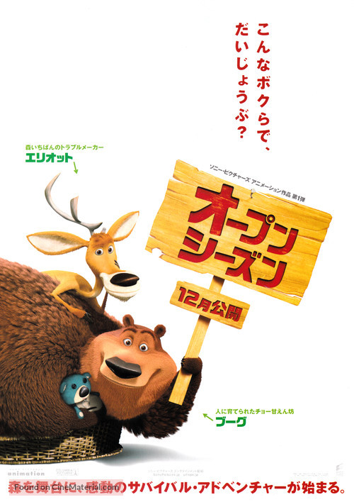 Open Season - Japanese Movie Poster