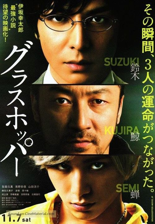 Gurasuhopp&acirc; - Japanese Movie Poster