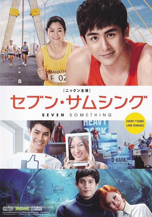 Seven Something - Japanese Movie Cover