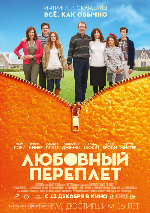 The Oranges - Russian Movie Poster