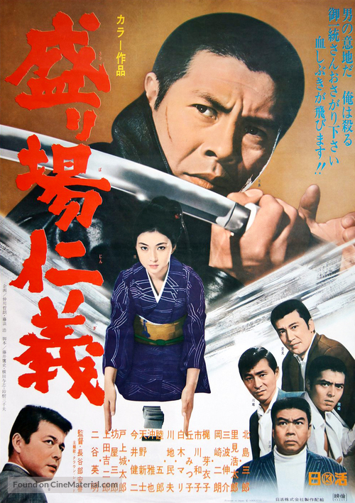 S&acirc;karib&acirc; jingi - Japanese Movie Poster