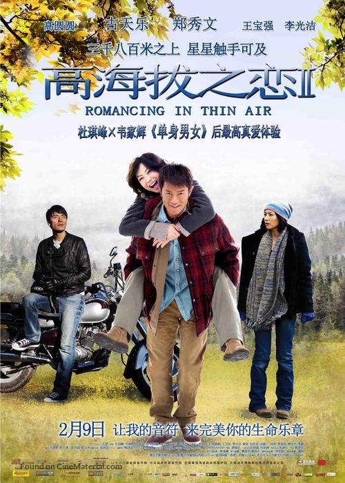 Gao hai ba zhi lian II - Chinese Movie Poster