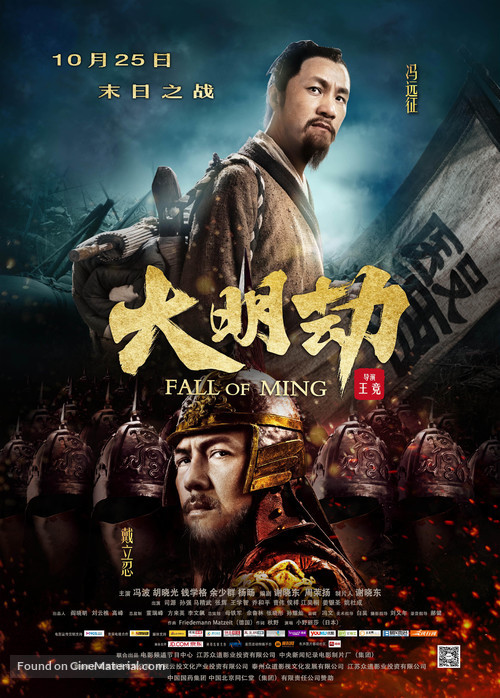 Da Ming jie - Chinese Movie Poster