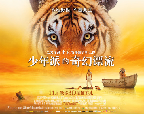 Life of Pi - Chinese Movie Poster