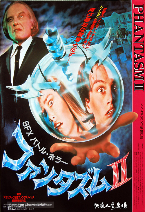 Phantasm II - Japanese VHS movie cover