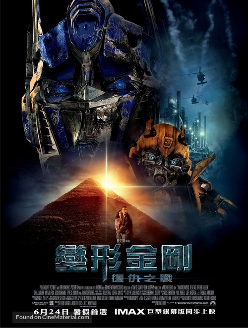Transformers: Revenge of the Fallen - Taiwanese Movie Poster