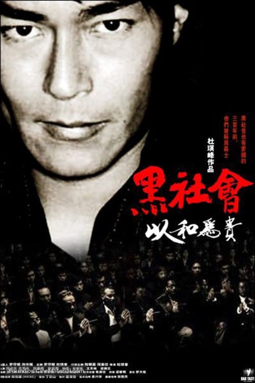 Hak se wui yi wo wai kwai - Hong Kong Movie Poster