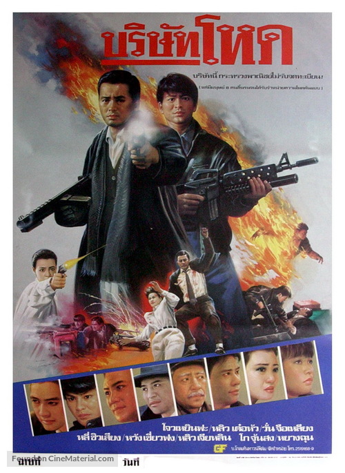 Ying hung ho hon - Thai Movie Poster