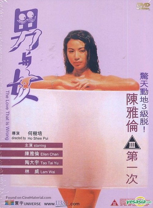 Nan yu nu - Hong Kong Movie Cover