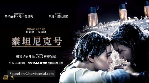 Titanic - Chinese Movie Poster