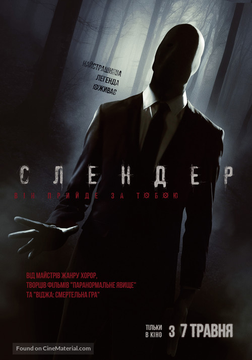 Always Watching: A Marble Hornets Story - Ukrainian Movie Poster
