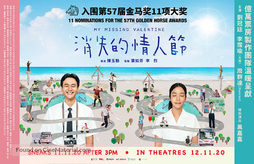 Xiao shi de qing ren jie - Singaporean Movie Poster