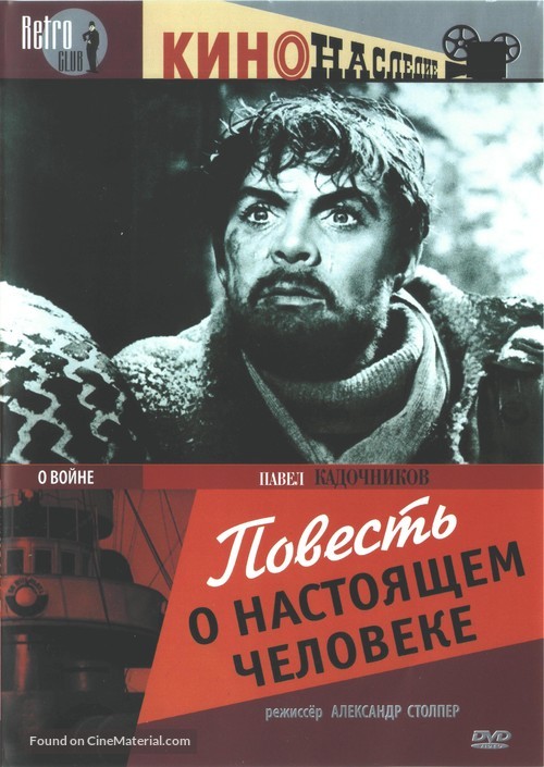 Povest o nastoyashchem cheloveke - Russian DVD movie cover