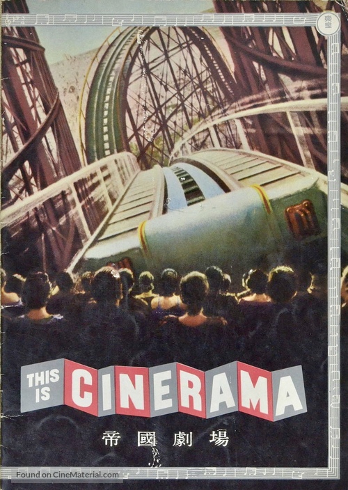 This Is Cinerama - Japanese Movie Poster
