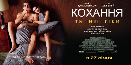 Love and Other Drugs - Ukrainian Movie Poster
