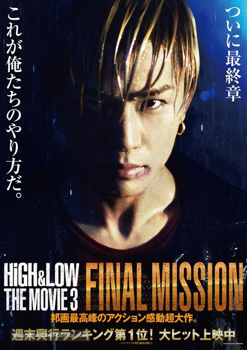 High &amp; Low The Movie 3: Final Mission - Japanese Movie Poster