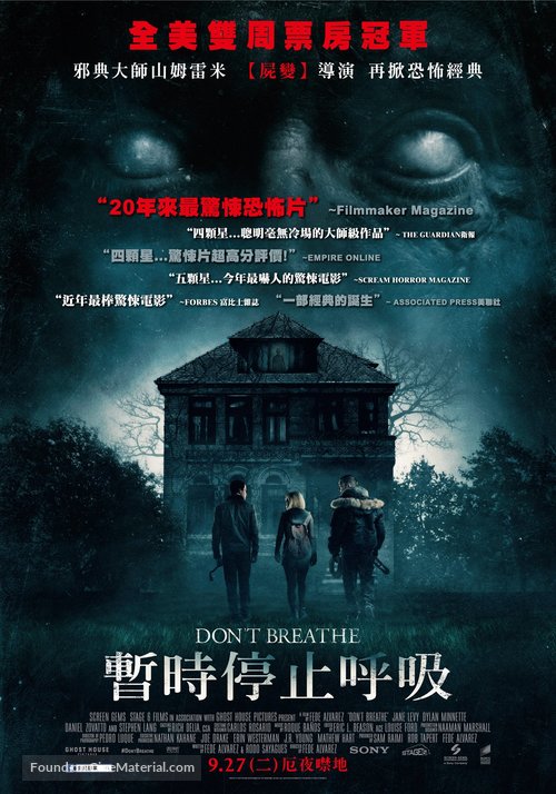 Don&#039;t Breathe - Taiwanese Movie Poster