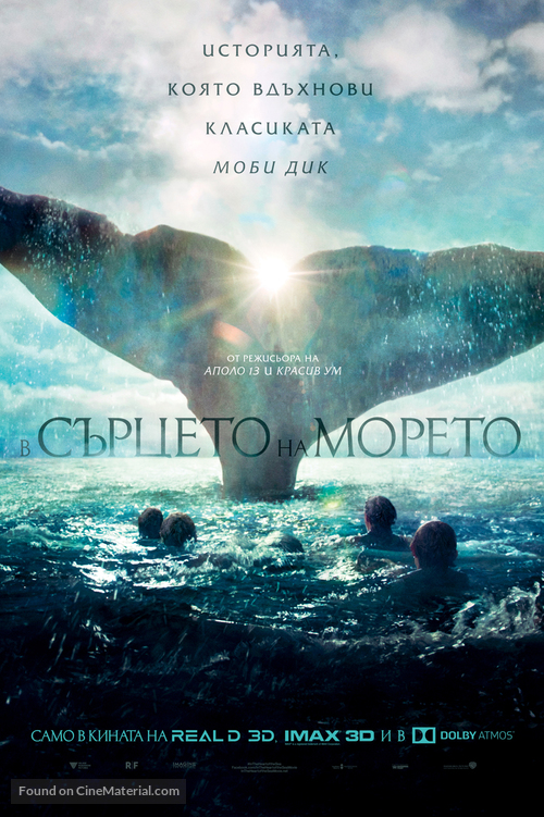 In the Heart of the Sea - Bulgarian Movie Poster