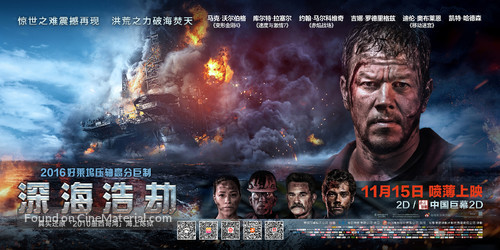 Deepwater Horizon - Chinese Movie Poster