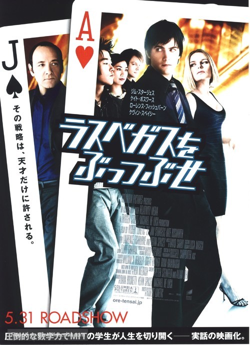 21 - Japanese Movie Poster