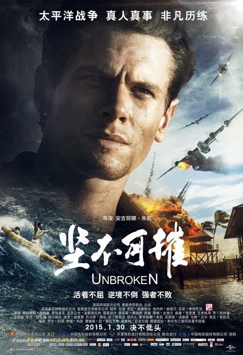 Unbroken - Chinese Movie Poster