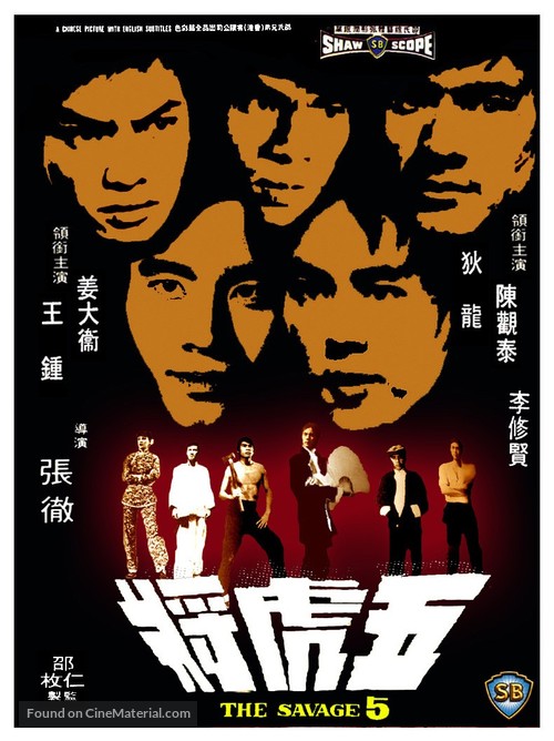 Ng foo jeung - Chinese Movie Poster