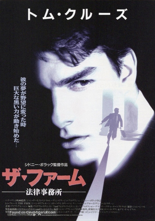 The Firm - Japanese Movie Poster